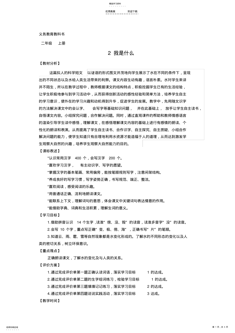 2022年二年级语文上册我是什么教案 .pdf_第1页