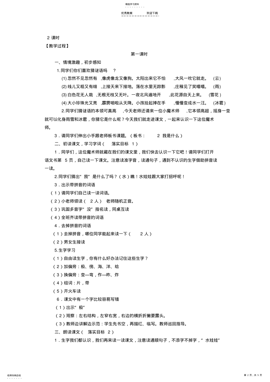 2022年二年级语文上册我是什么教案 .pdf_第2页