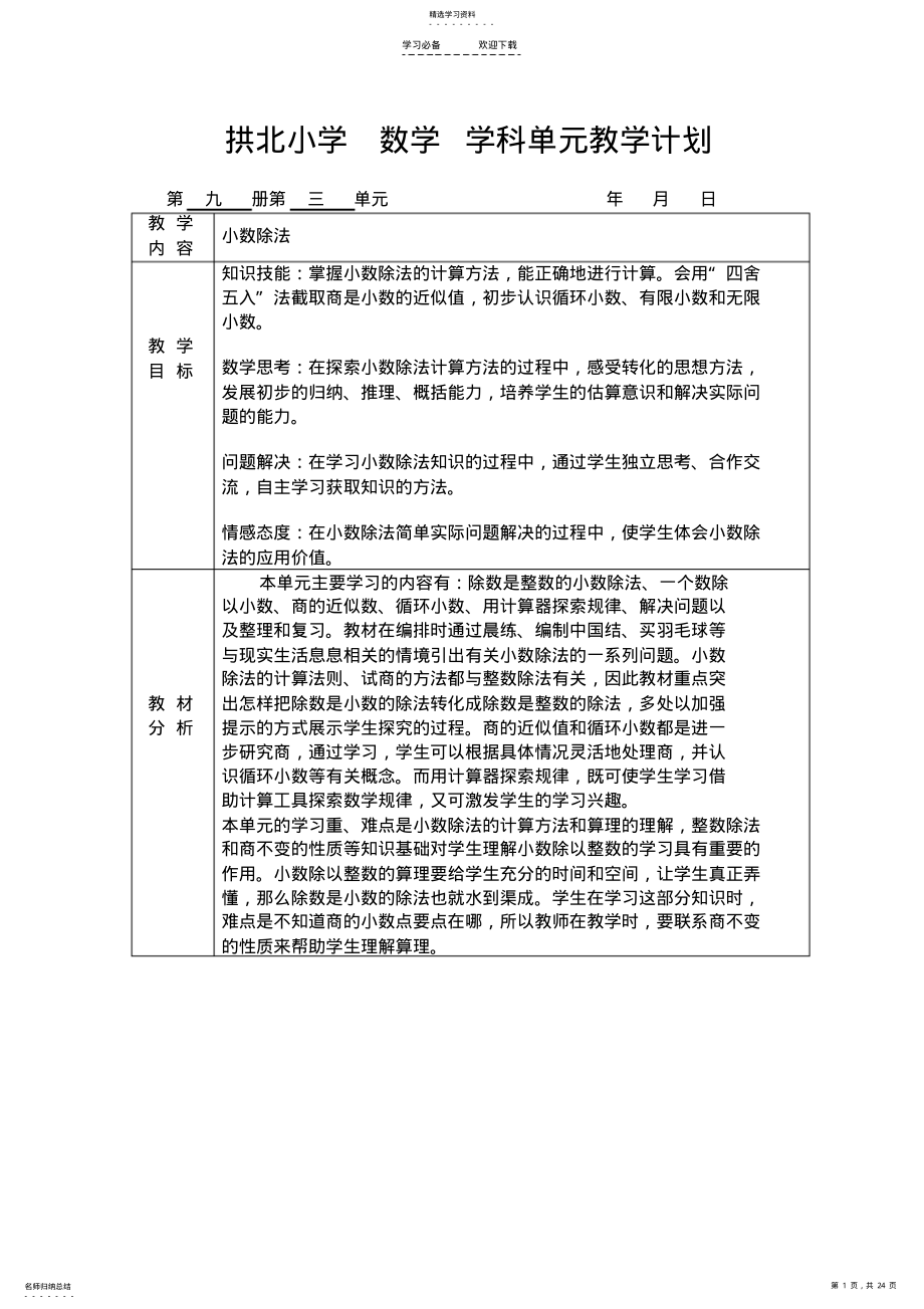 2022年五上第三单元小数除法教案 .pdf_第1页