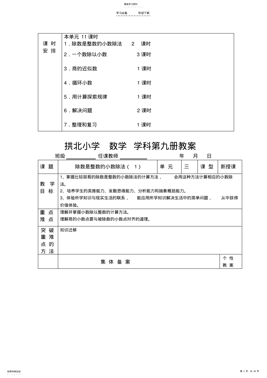 2022年五上第三单元小数除法教案 .pdf_第2页