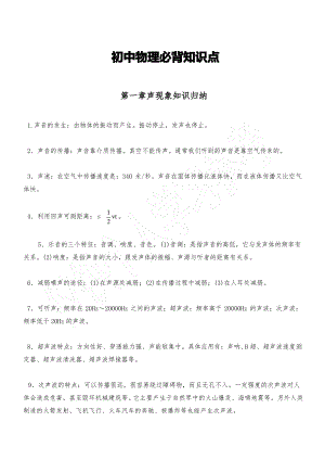 初中物理必背知识点.pdf