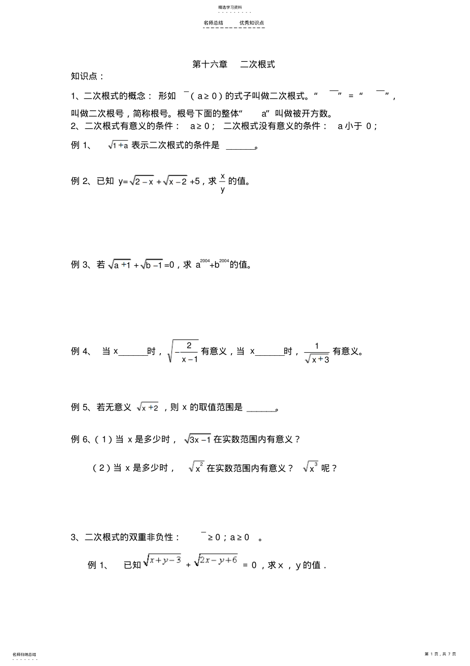 2022年二次根式知识点及典型例题练习 .pdf_第1页