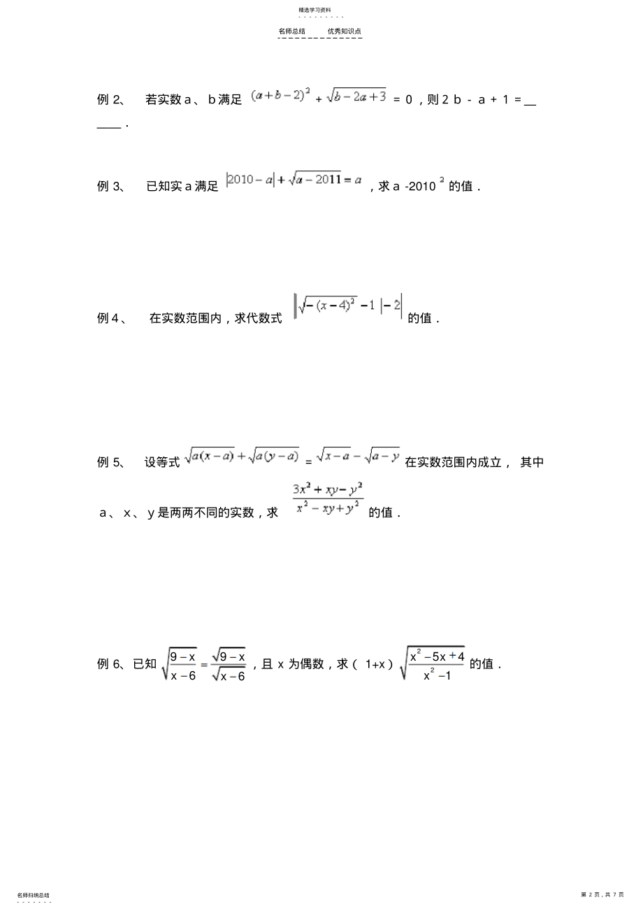 2022年二次根式知识点及典型例题练习 .pdf_第2页