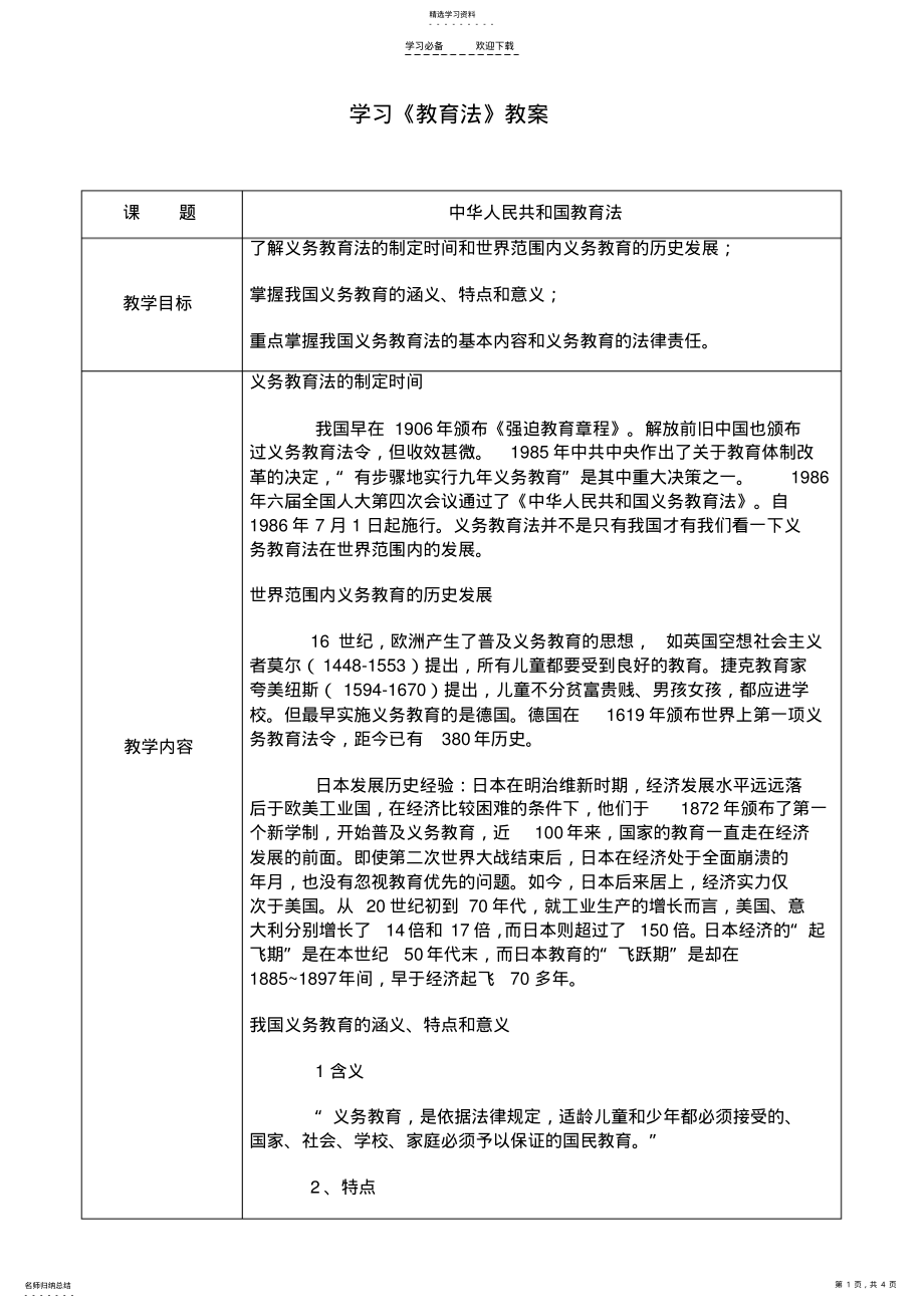 2022年义务教育法教案 .pdf_第1页