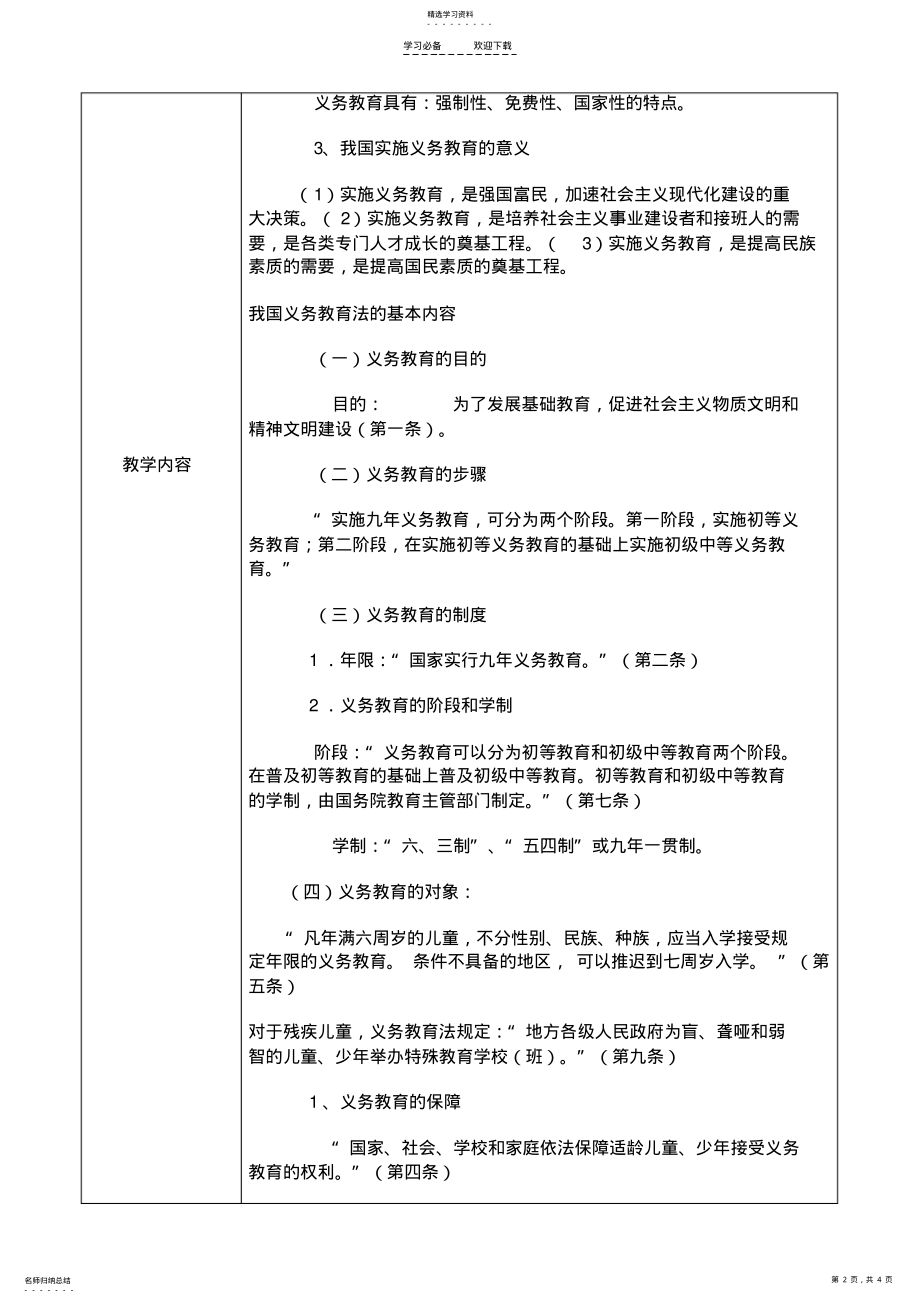 2022年义务教育法教案 .pdf_第2页