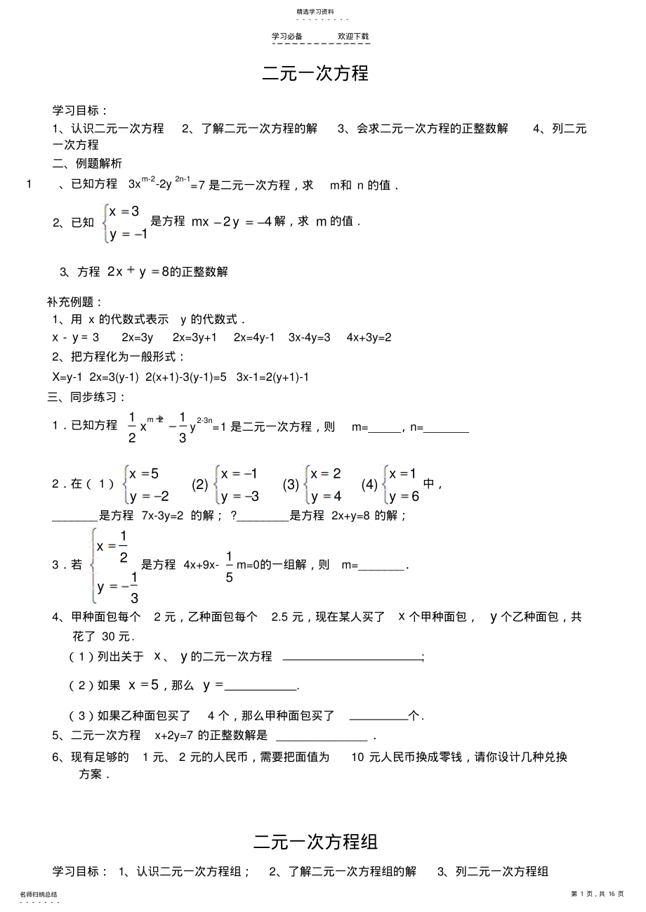 2022年二元一次方程组学案 .pdf_第1页