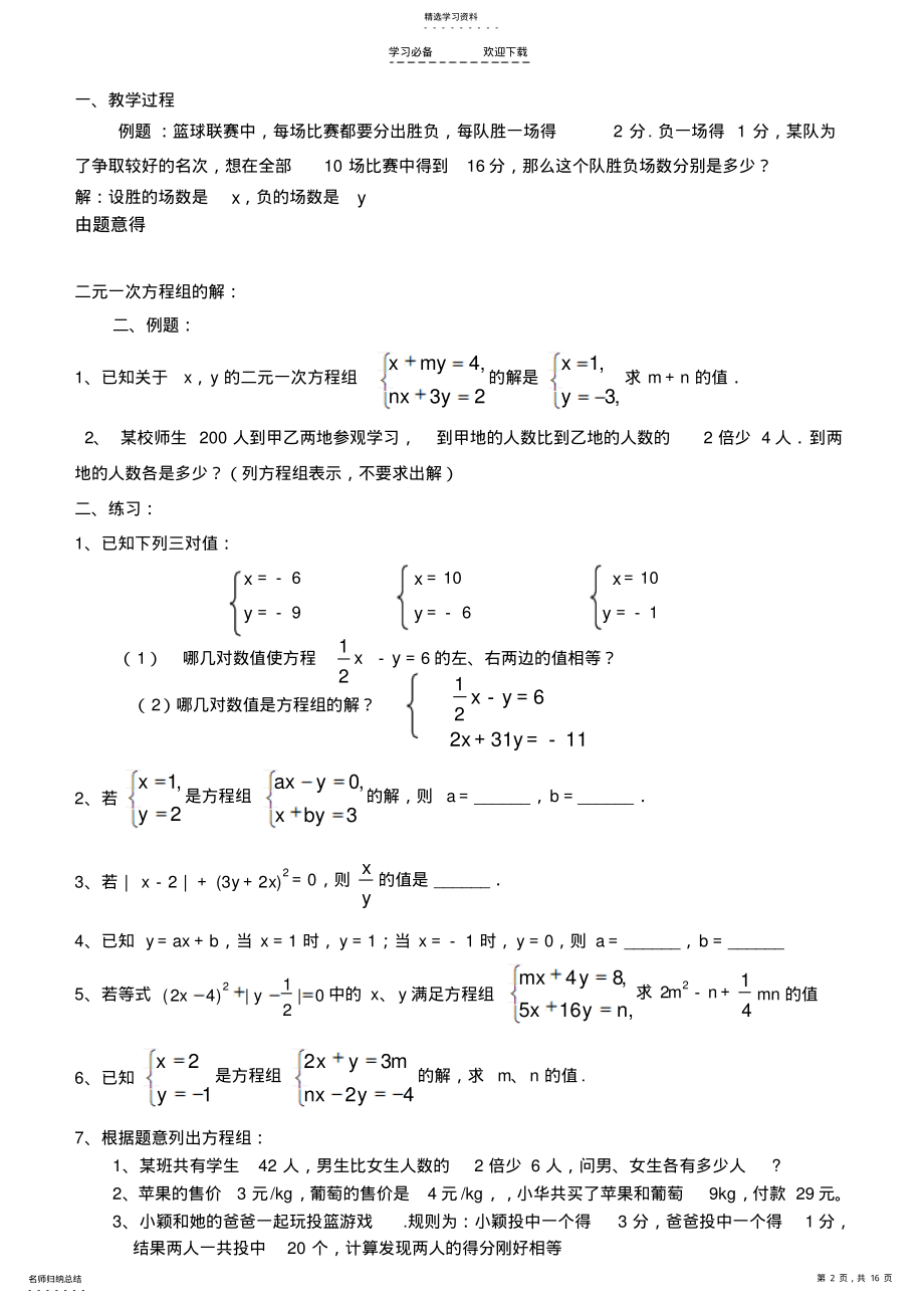 2022年二元一次方程组学案 .pdf_第2页