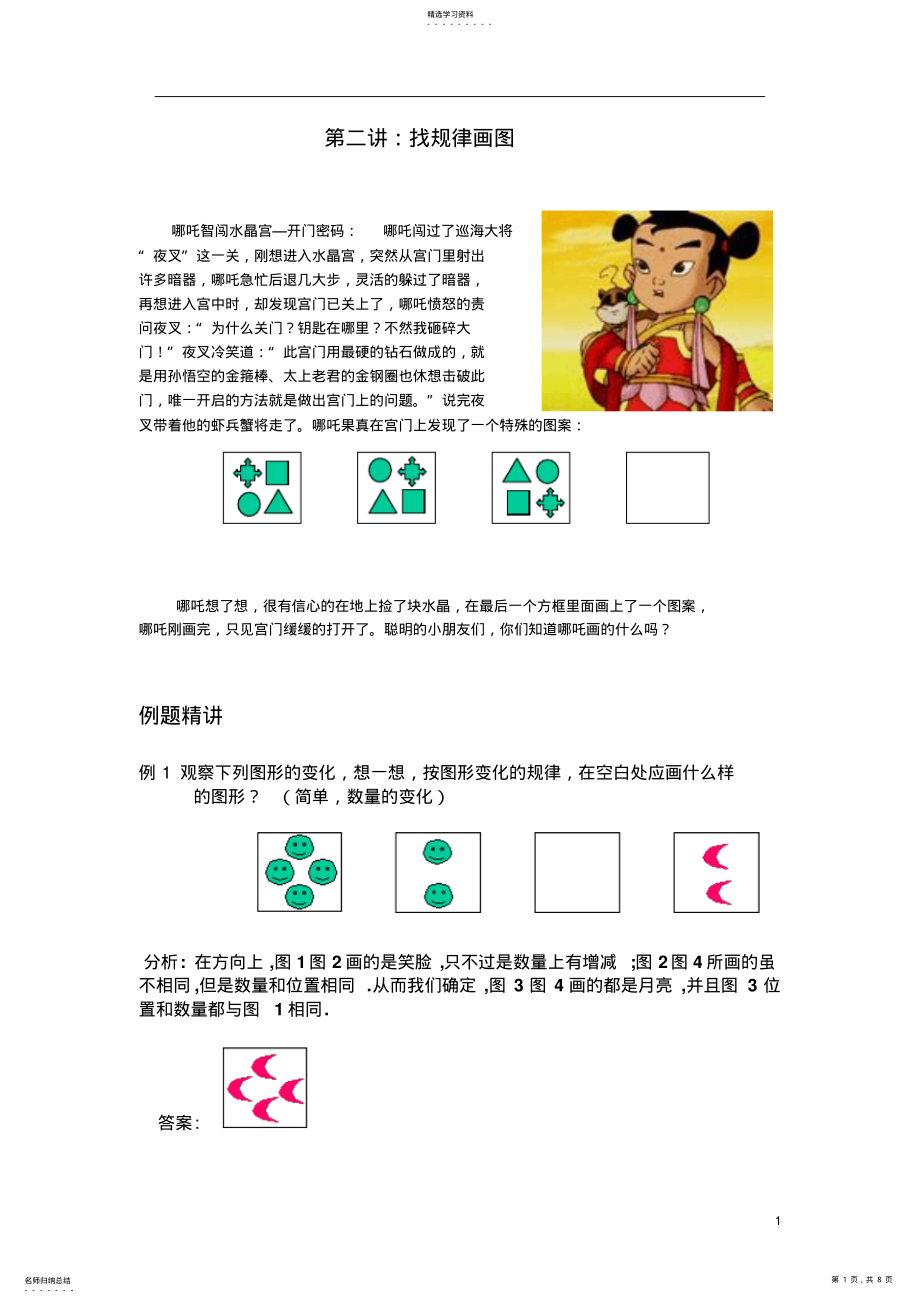 2022年二年级小学奥数第三讲找规律画图 .pdf_第1页