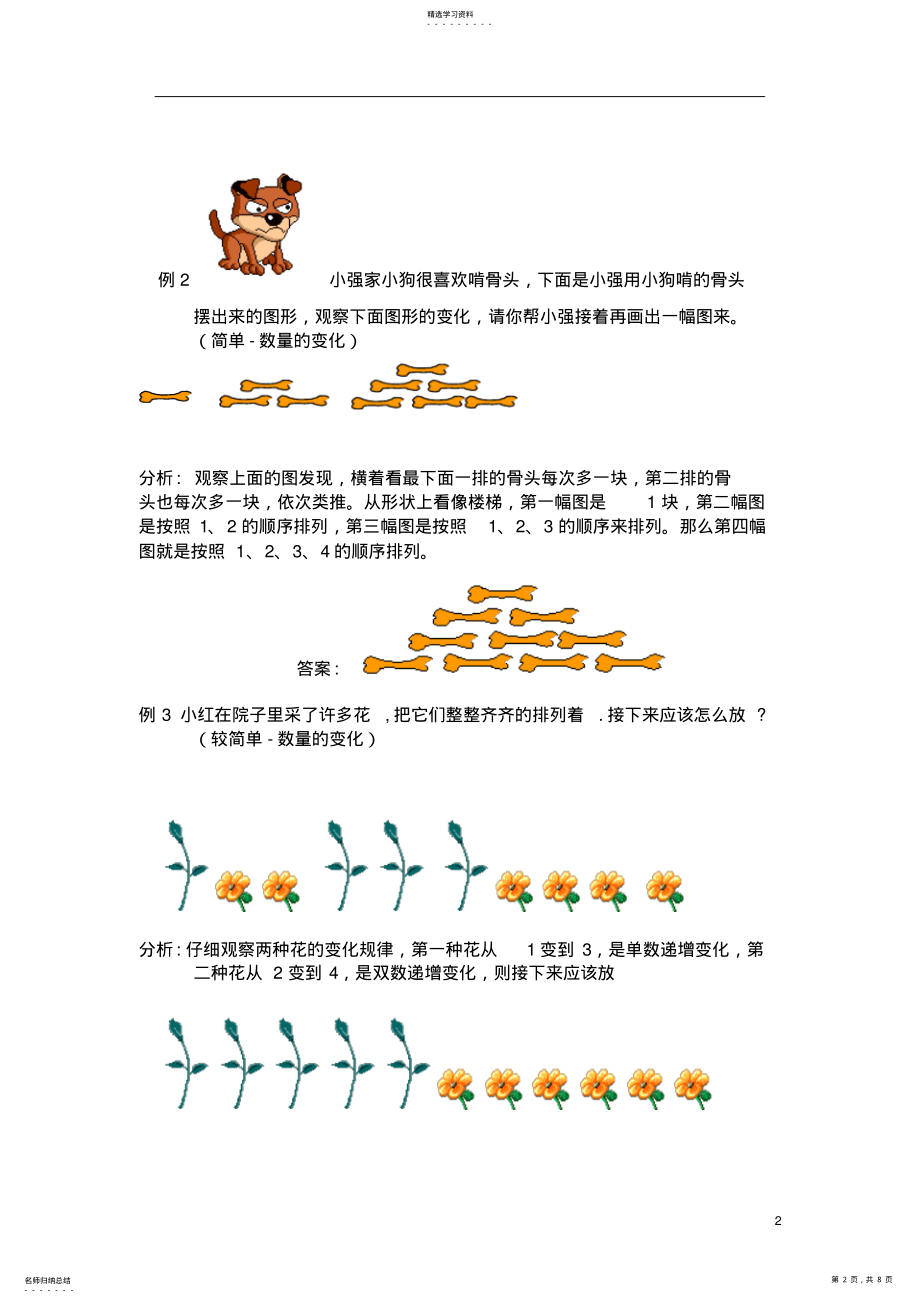 2022年二年级小学奥数第三讲找规律画图 .pdf_第2页