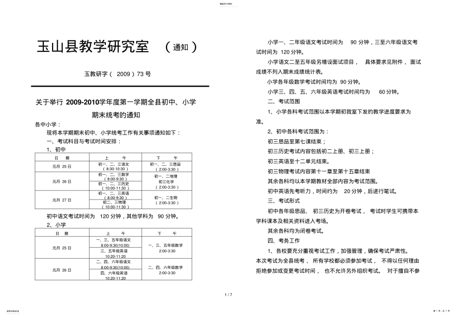 2022年玉山县教学分析室 .pdf_第1页