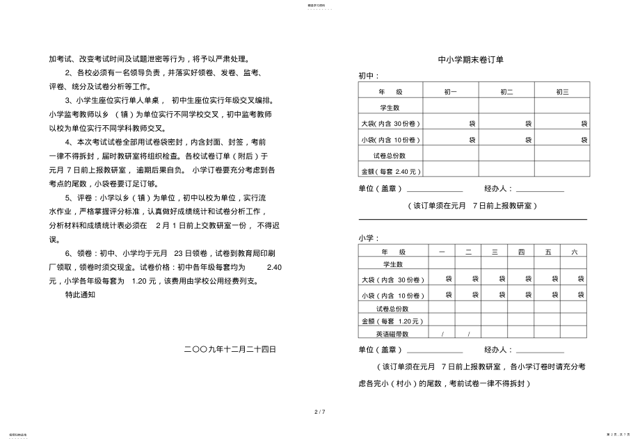 2022年玉山县教学分析室 .pdf_第2页