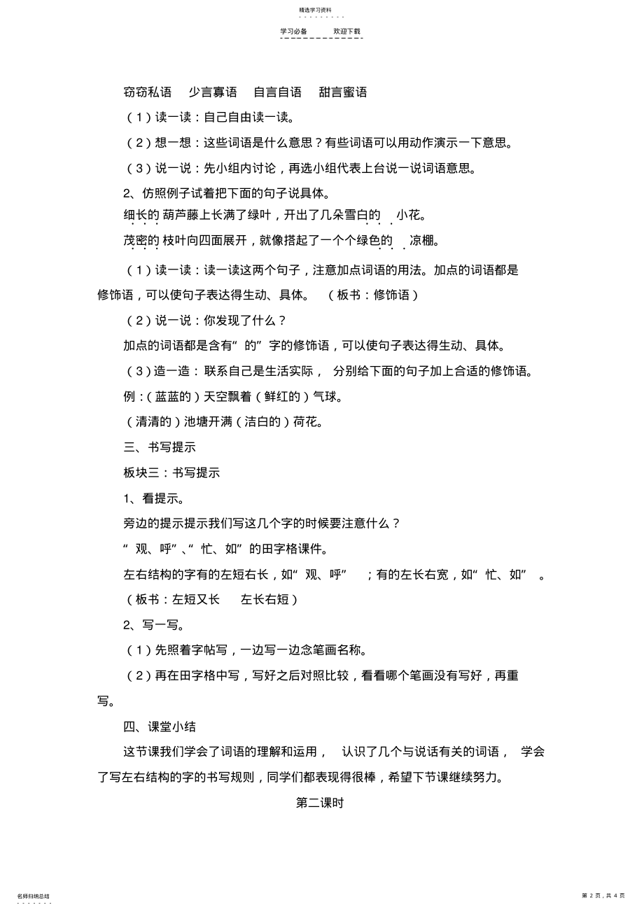 2022年二年级语文上册《语文园地五》教学设计 .pdf_第2页