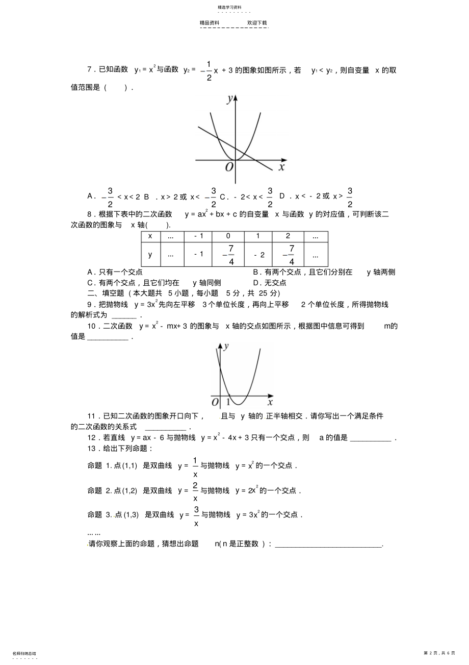 2022年二次函数单元检测 .pdf_第2页