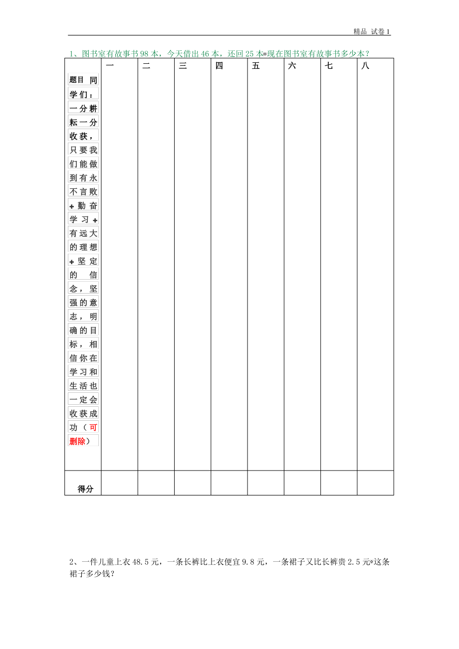 北师大四年级数学下应用题.pdf_第1页