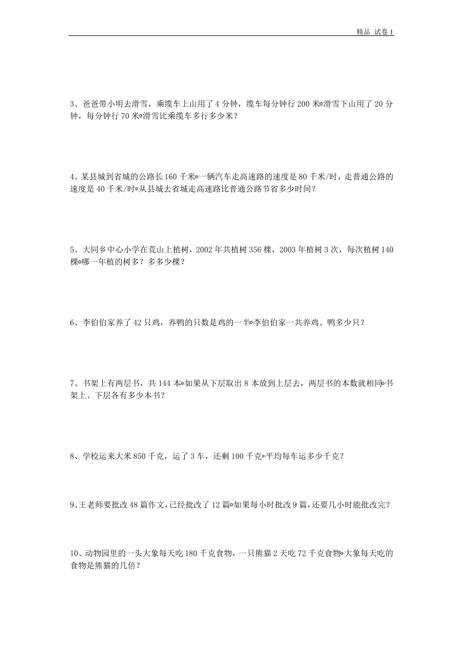 北师大四年级数学下应用题.pdf_第2页