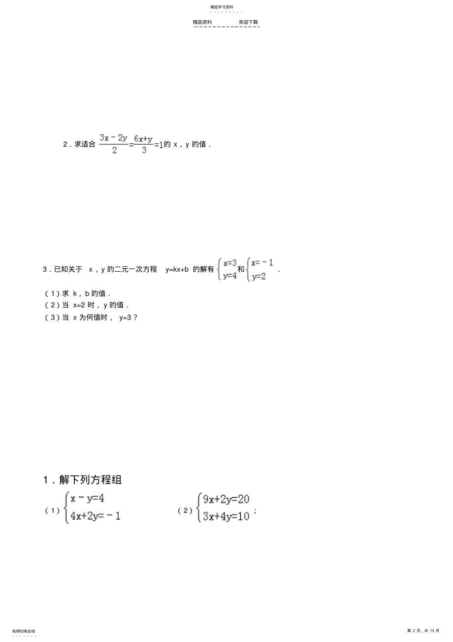 2022年二元一次方程组单元测试题及答案 .pdf_第2页