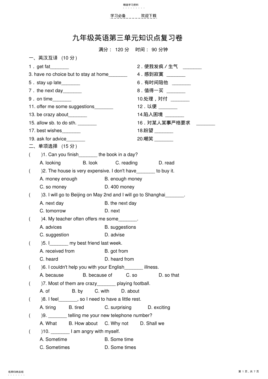 2022年九年级英语第三单元知识点复习卷 .pdf_第1页