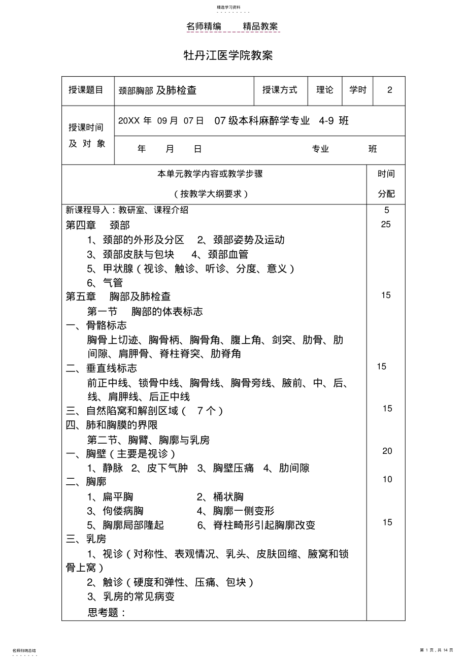 2022年牡丹江医学院教案 .pdf_第1页