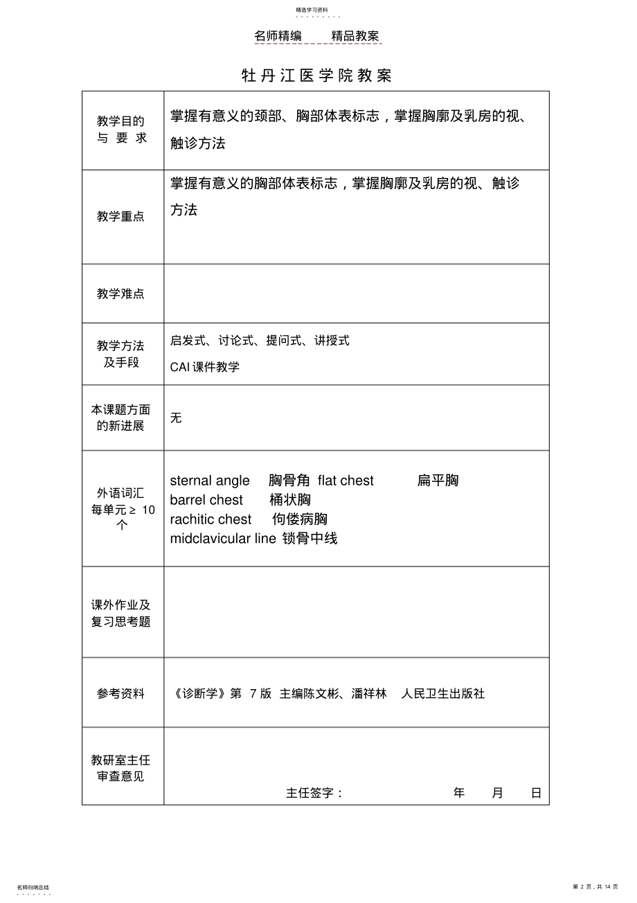 2022年牡丹江医学院教案 .pdf_第2页