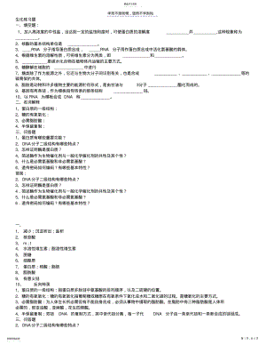 2022年生物化学各章练习题及答案 .pdf