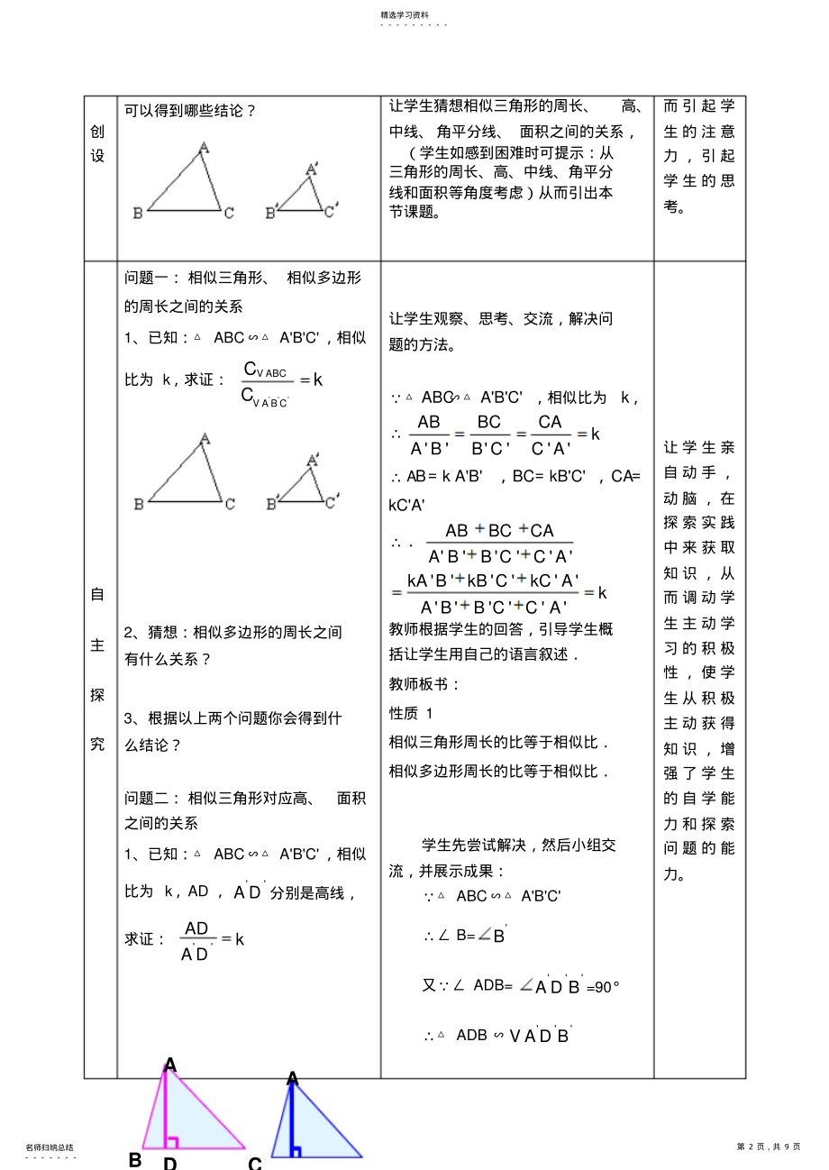 2022年九年级数学《相似三角形的周长与面积》导学案 2.pdf_第2页