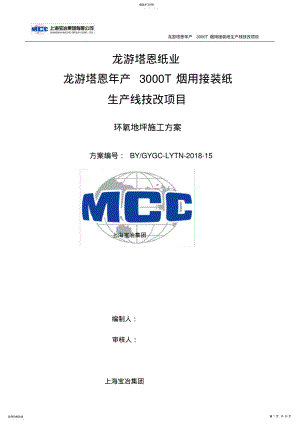 2022年环氧地坪施工方案2 .pdf