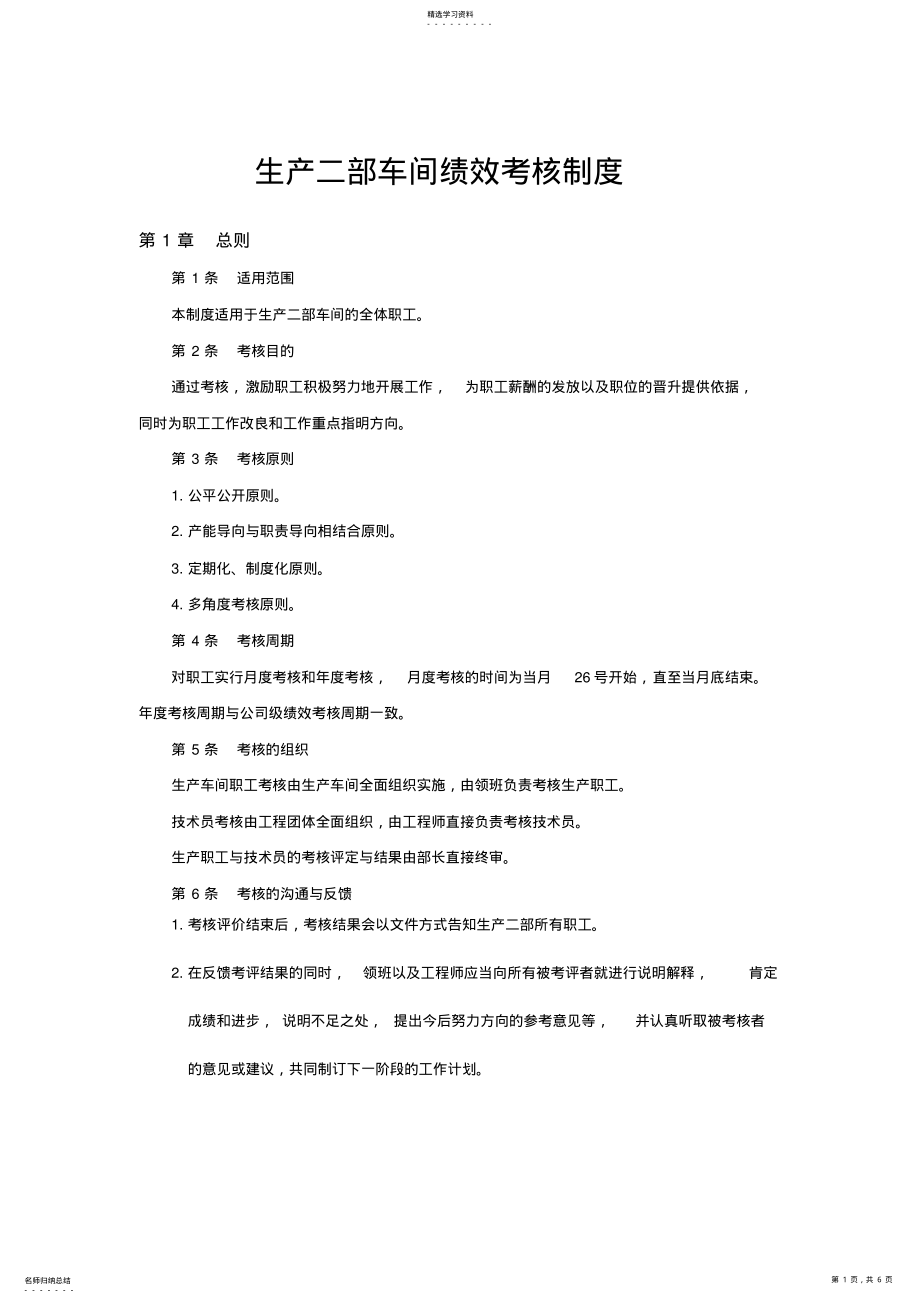 2022年生产车间绩效考核制度 .pdf_第1页