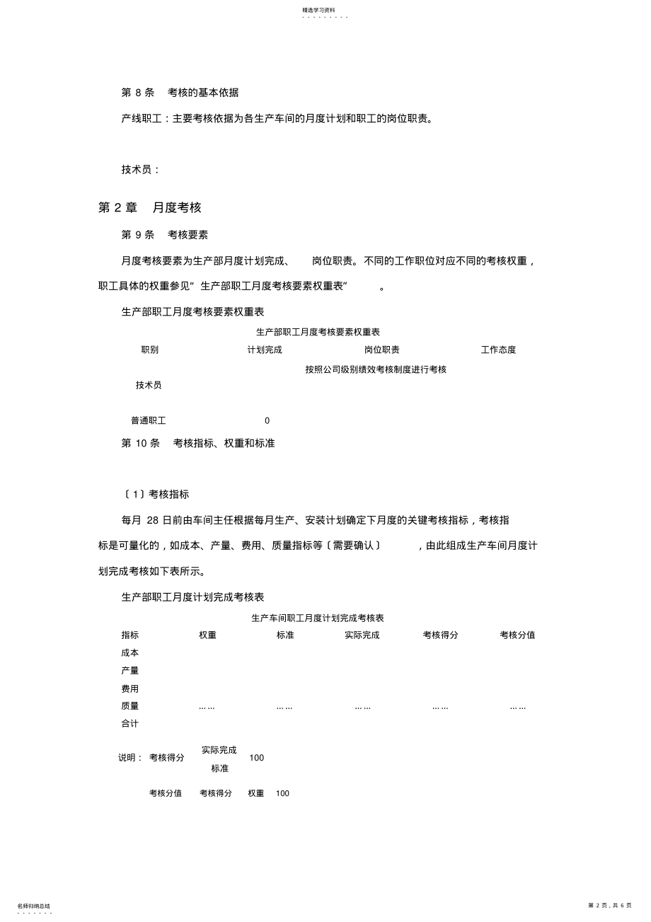 2022年生产车间绩效考核制度 .pdf_第2页