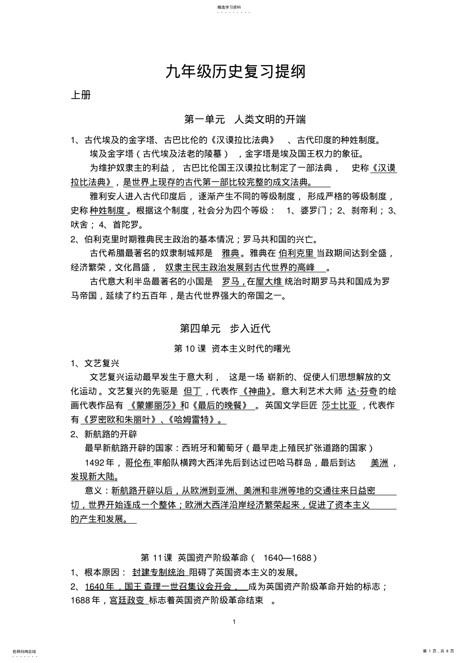 2022年九年级历史复习提纲 .pdf_第1页