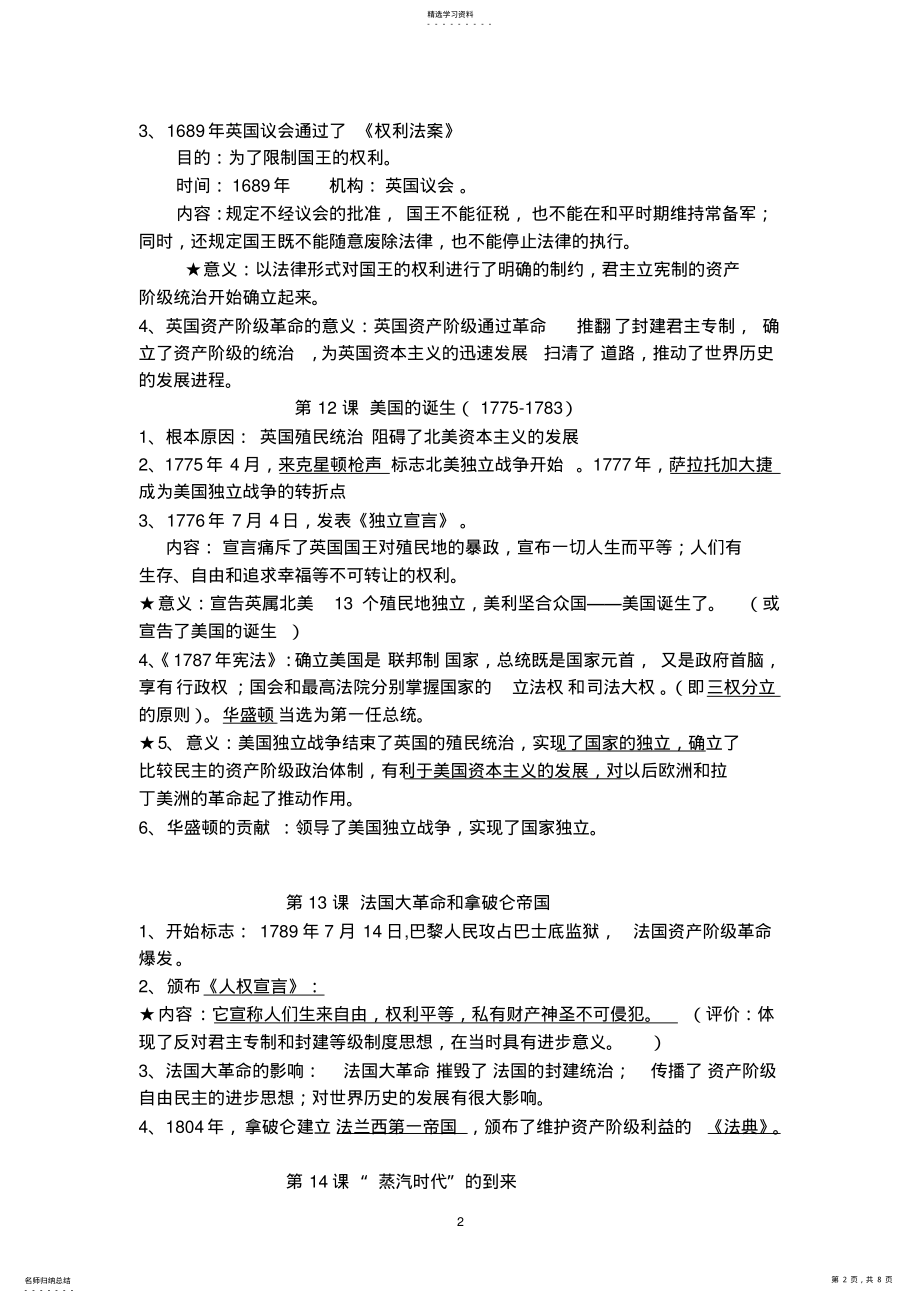 2022年九年级历史复习提纲 .pdf_第2页