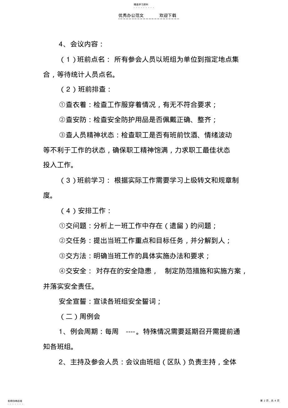 2022年班组例会制度 .pdf_第2页