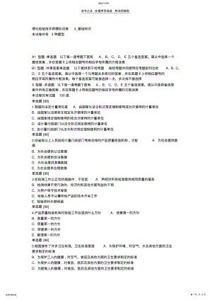 2022年理化检验技术模拟试卷3基础知识 .pdf