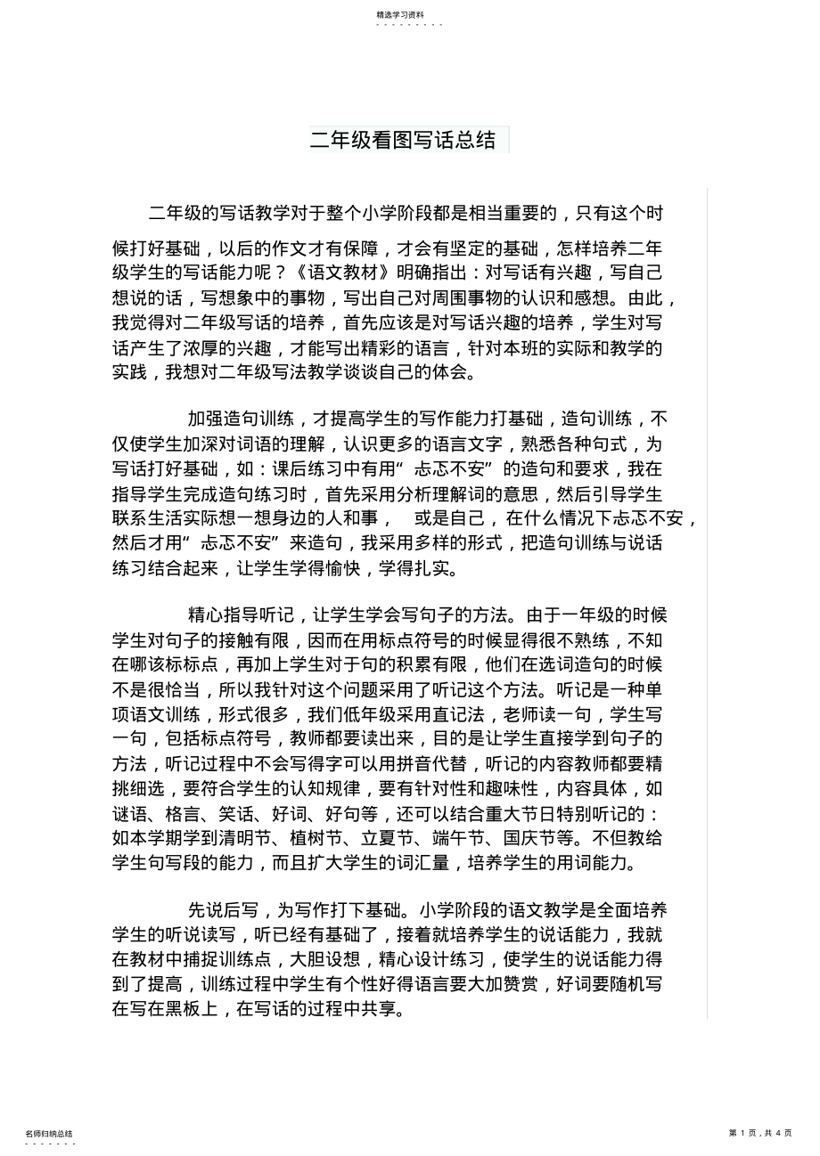 2022年二年级看图写话总结 .pdf_第1页