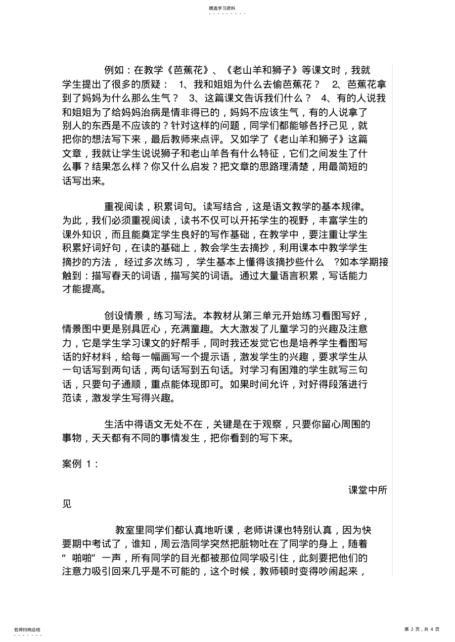 2022年二年级看图写话总结 .pdf_第2页