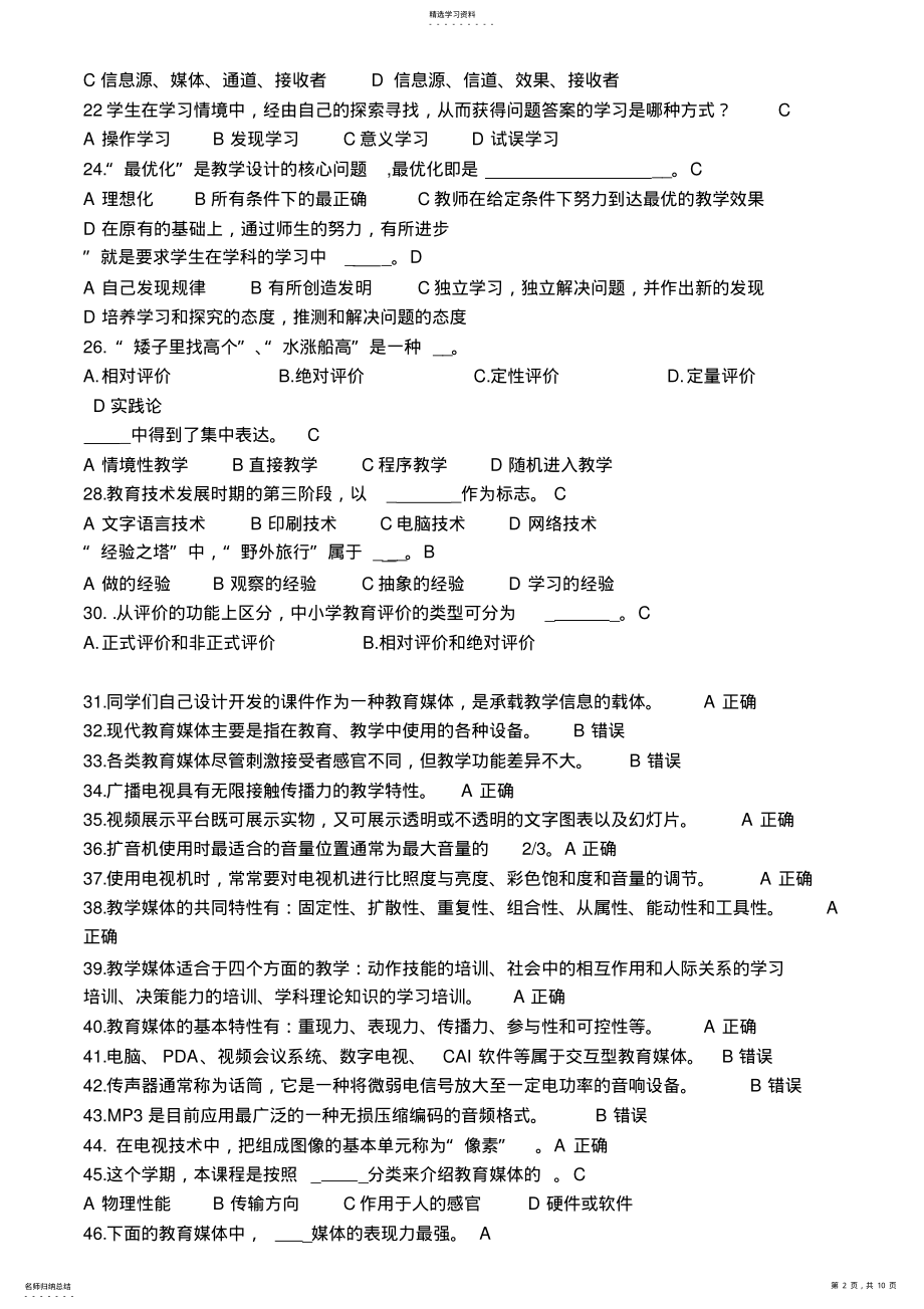 2022年现代教育技术复习题答案汇集 .pdf_第2页