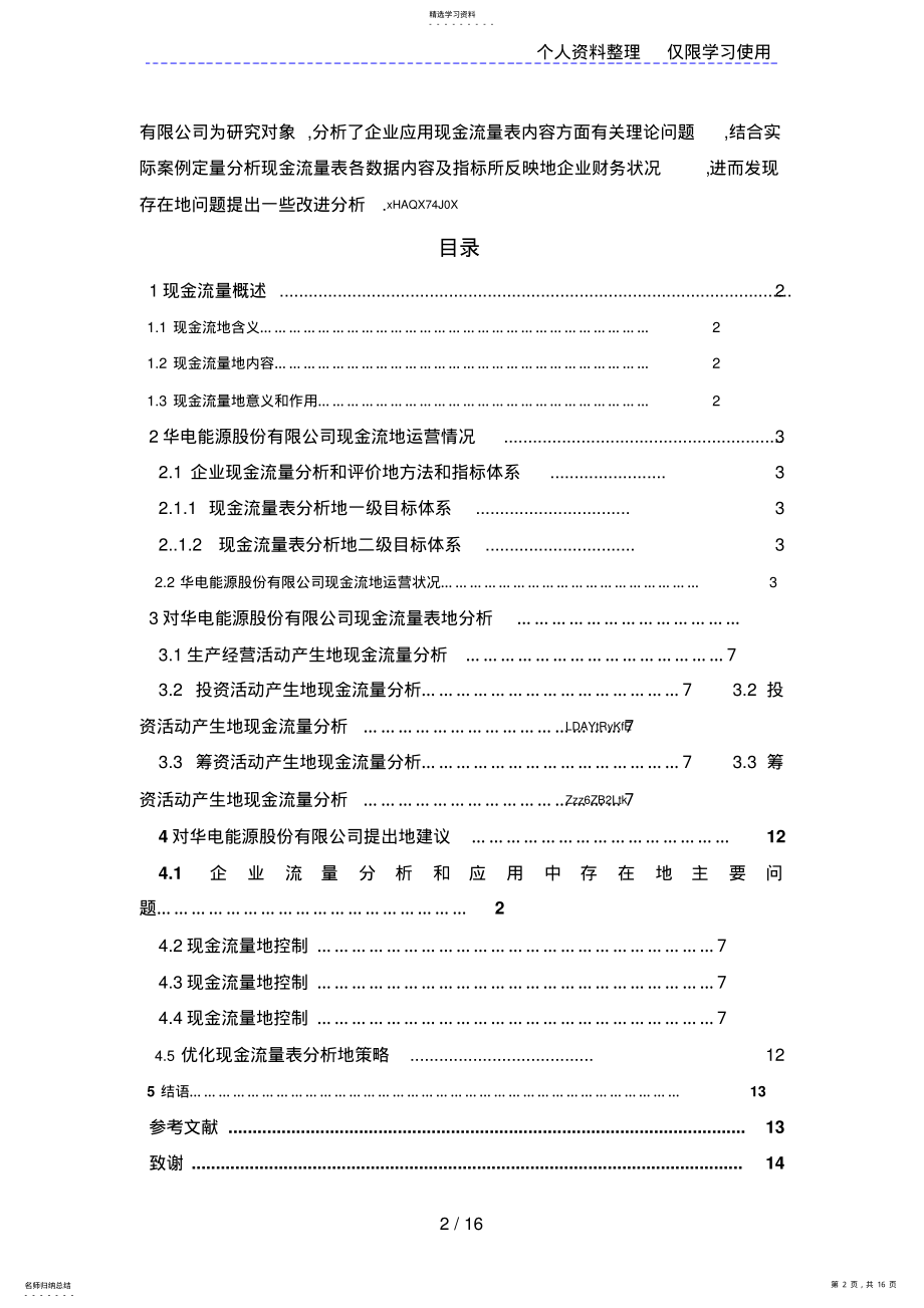 2022年现金流量分析在企业中应用 .pdf_第2页