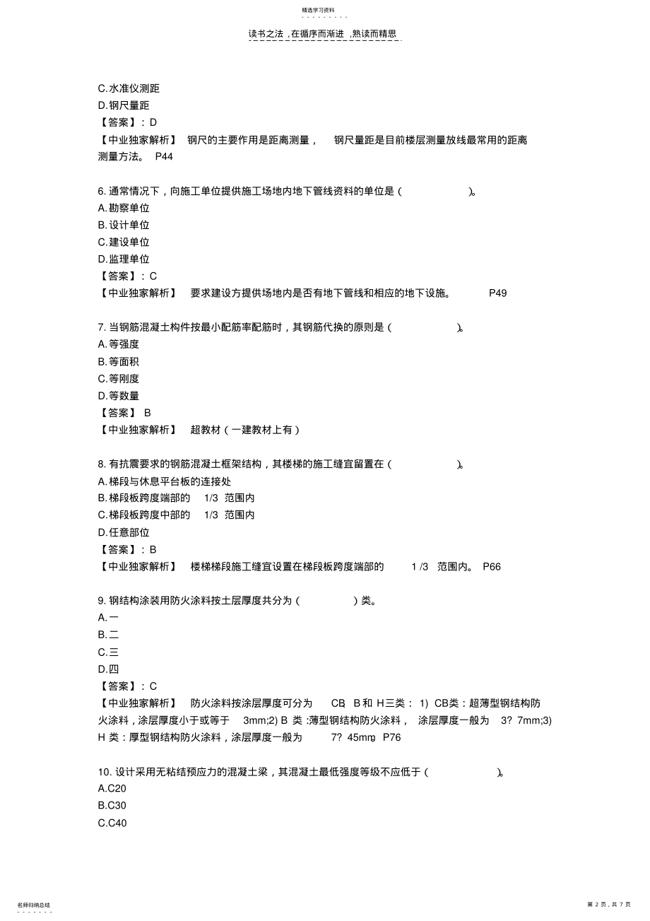 2022年二级建造师考试真题《建筑实务》选择题答案 .pdf_第2页