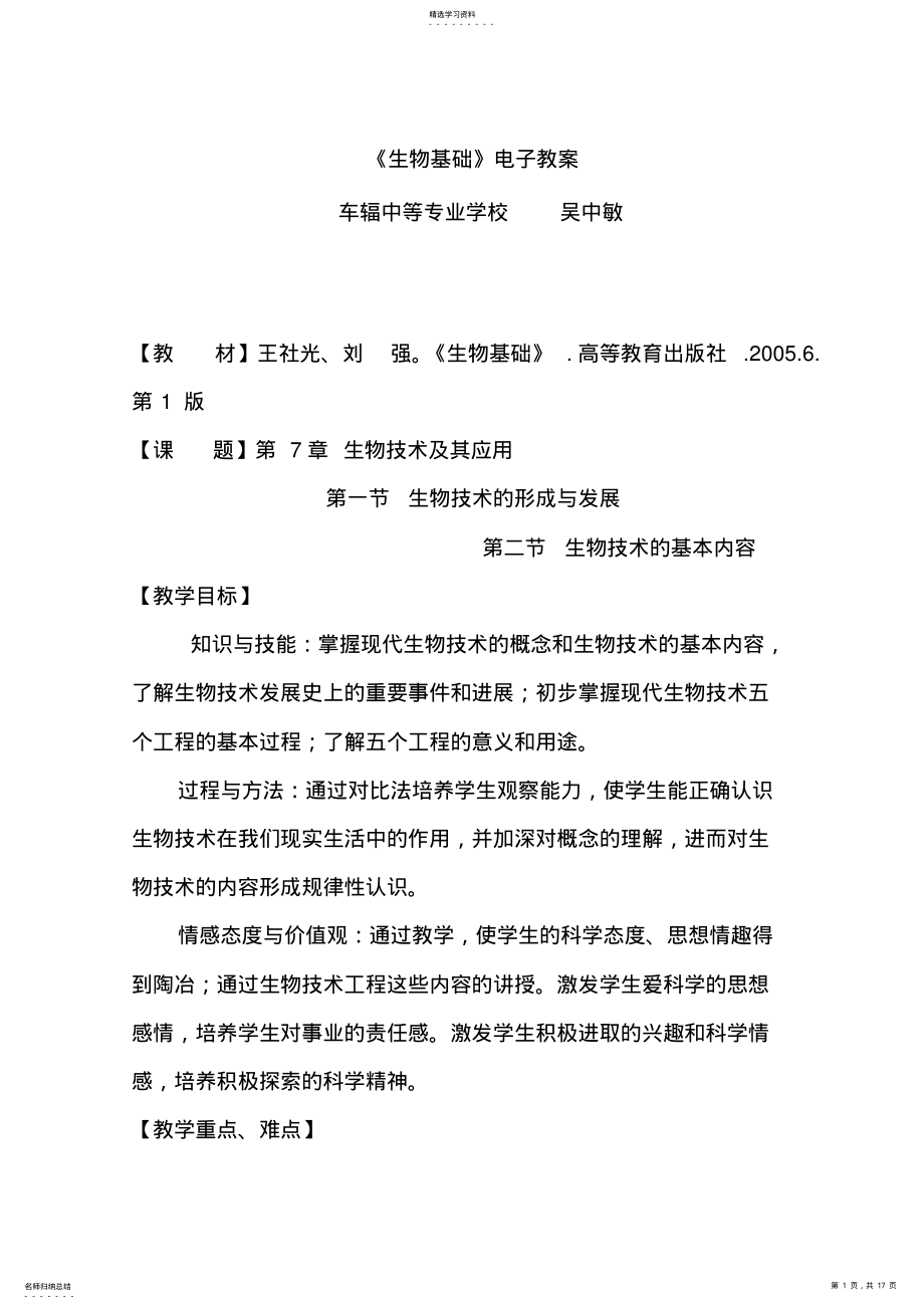 2022年生物基础电子教案 .pdf_第1页