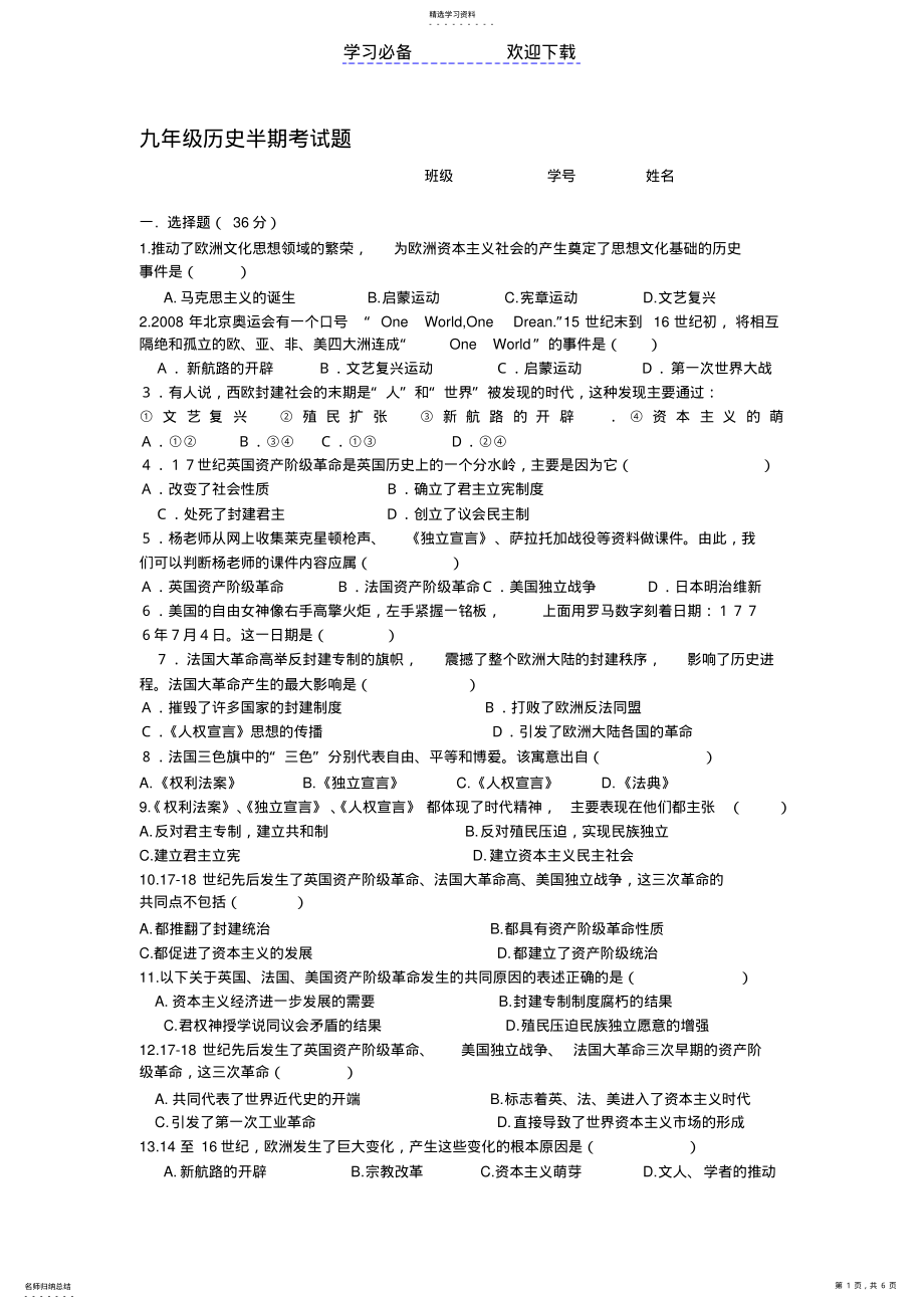 2022年九年级历史半期考试题 .pdf_第1页