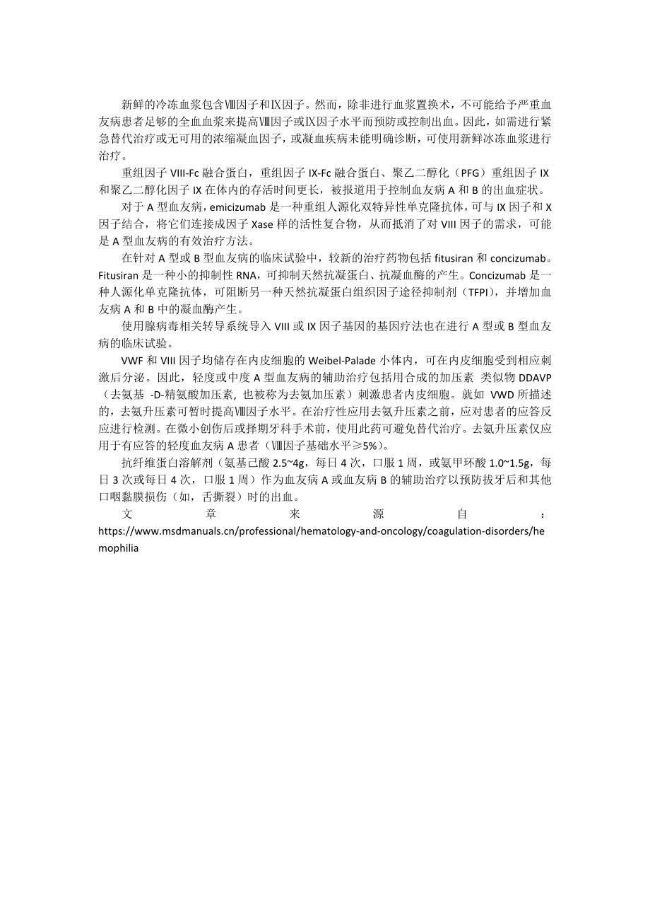 血友病的诊断及治疗.doc_第2页