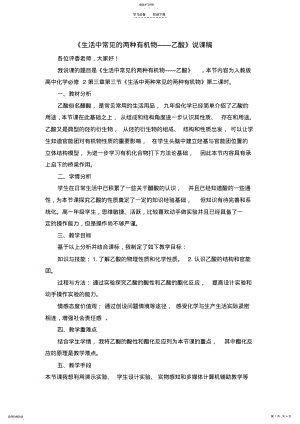 2022年生活中常见的两种有机物乙酸说课稿 .pdf