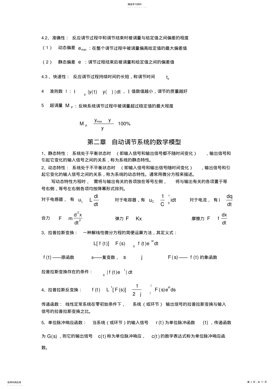 2022年热工过程与自动调节知识点 .pdf_第2页