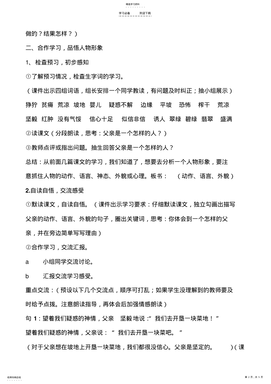 2022年父亲的菜园-第一次教学设计 .pdf_第2页