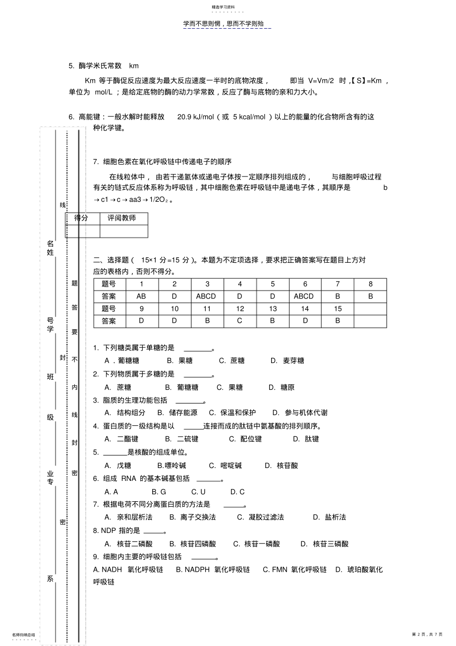 2022年生物化学试卷A答案 .pdf_第2页