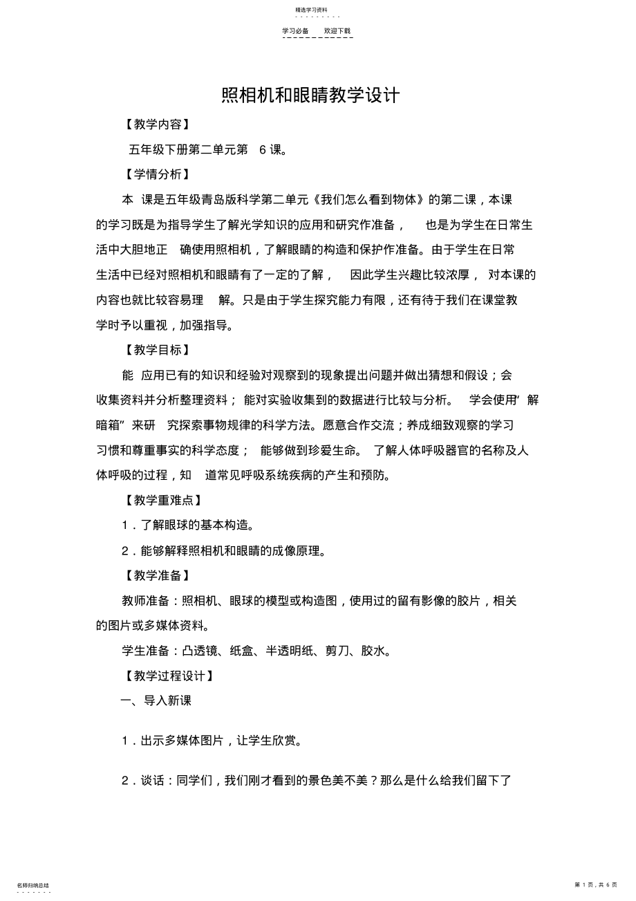 2022年照相机和眼睛教学设计 .pdf_第1页