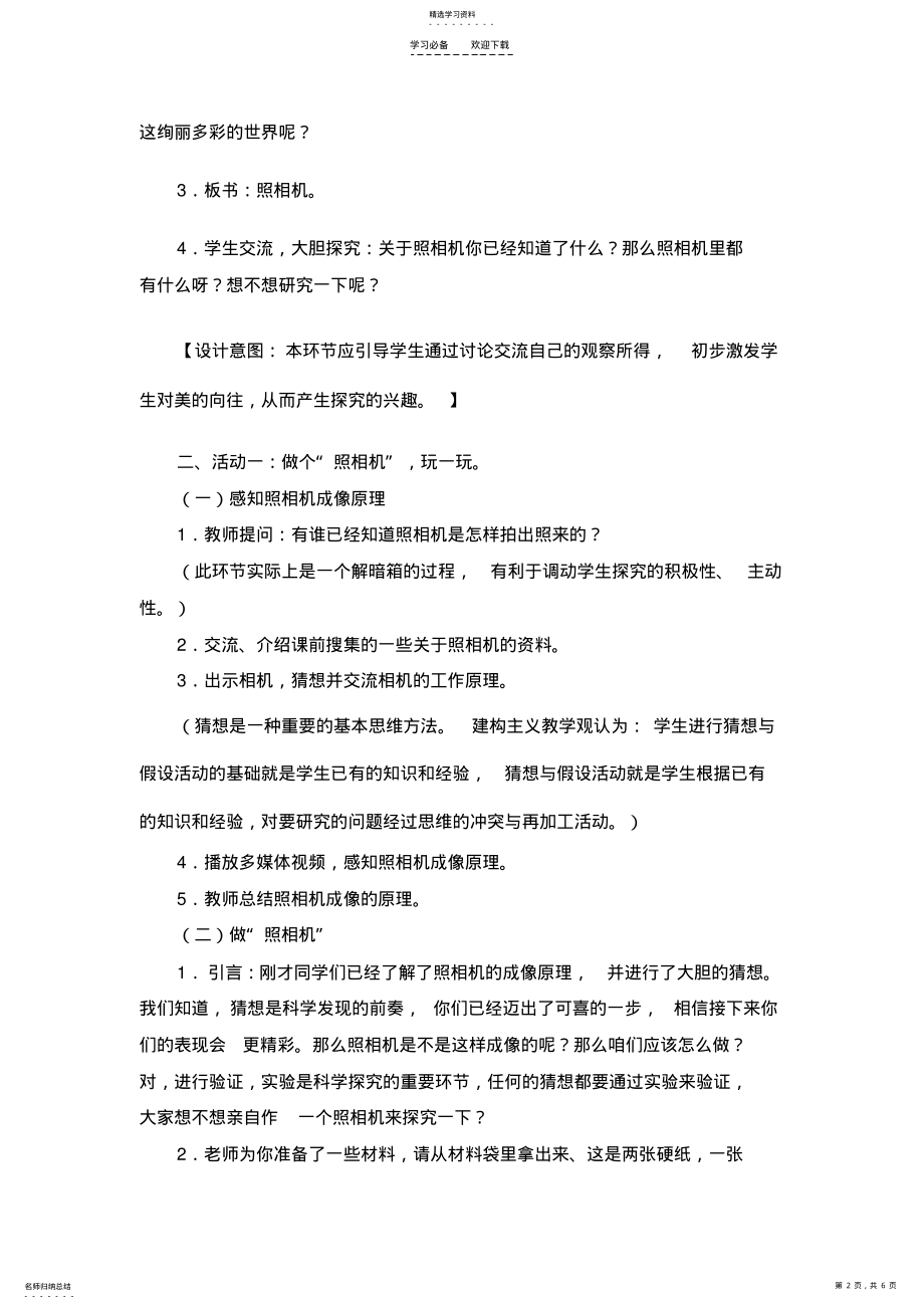 2022年照相机和眼睛教学设计 .pdf_第2页