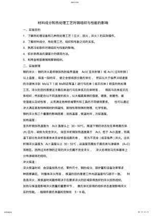 2022年热处理实验报告 .pdf