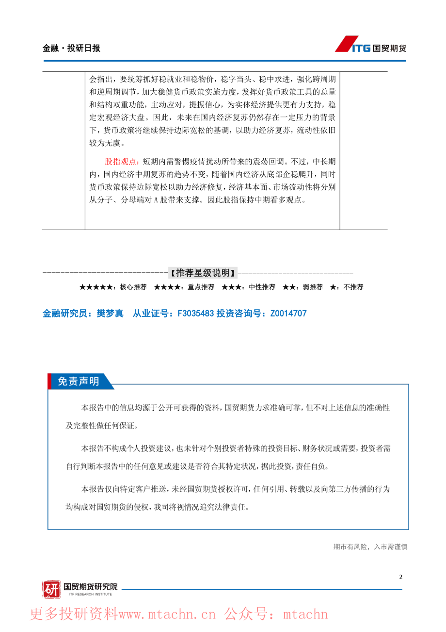 20220704-国贸期货-金融·投研日报.pdf_第2页