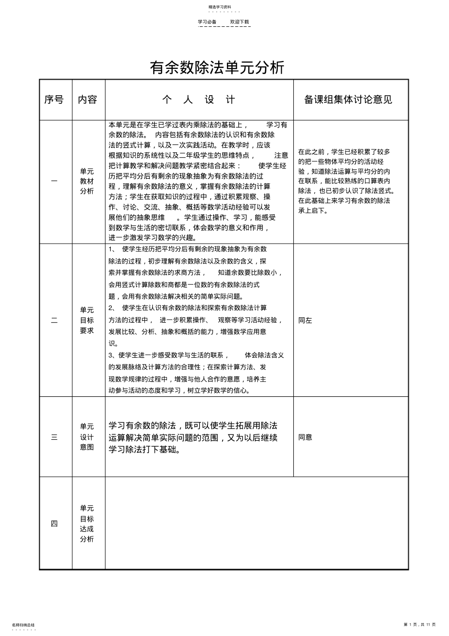 2022年二年级下册有余数的除法 .pdf_第1页