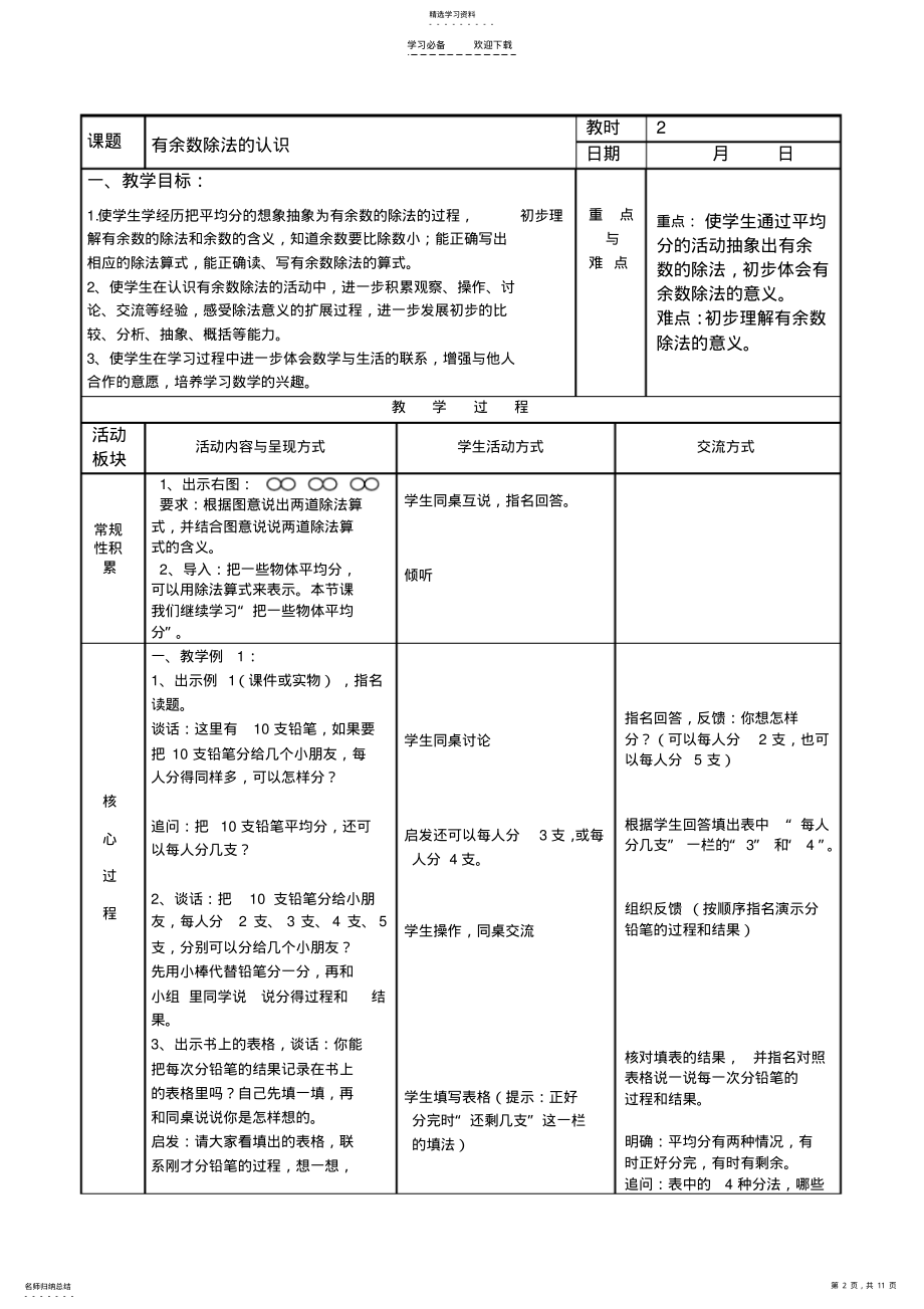 2022年二年级下册有余数的除法 .pdf_第2页